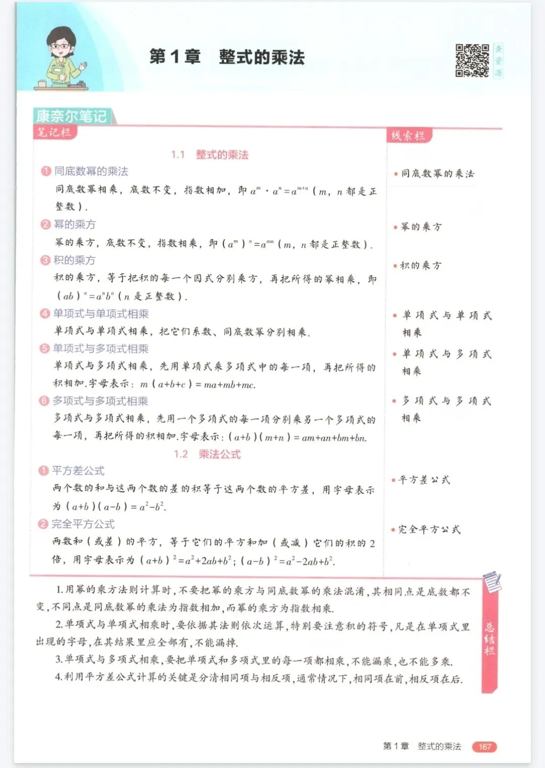 《5年中考3年模拟》初中同步全解版-湘教版数学78年级下册丨pdf电子版,可下载打印 第1张 《5年中考3年模拟》初中同步全解版-湘教版数学78年级下册丨pdf电子版,可下载打印 第1张