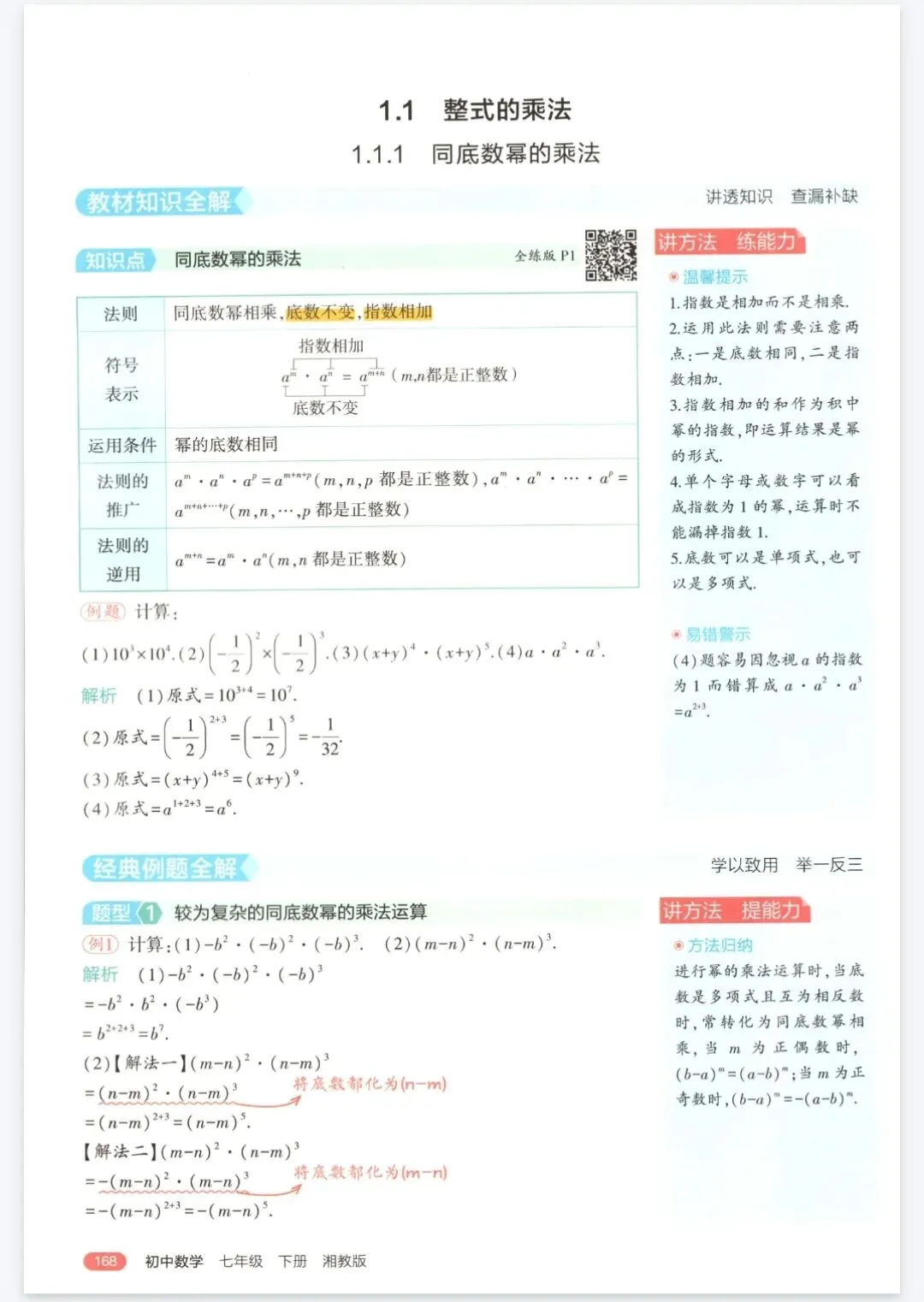 《5年中考3年模拟》初中同步全解版-湘教版数学78年级下册丨pdf电子版,可下载打印 第2张 《5年中考3年模拟》初中同步全解版-湘教版数学78年级下册丨pdf电子版,可下载打印 第2张