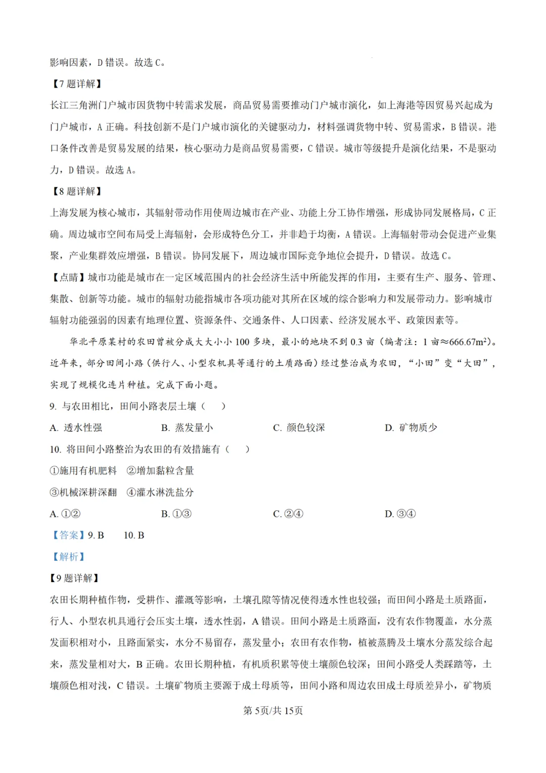 【高考真题】2025年陕西高考各科试卷及答案(完整版)!26届考生可做参考!-关注本账号-及时获取最新资讯! 第143张 【高考真题】2025年陕西高考各科试卷及答案(完整版)!26届考生可做参考!-关注本账号-及时获取最新资讯! 第143张