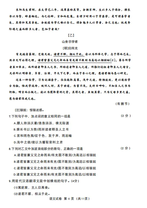 中考|26届广州一模语文试卷出炉,欢迎收藏下载~ 第5张 中考|26届广州一模语文试卷出炉,欢迎收藏下载~ 第5张