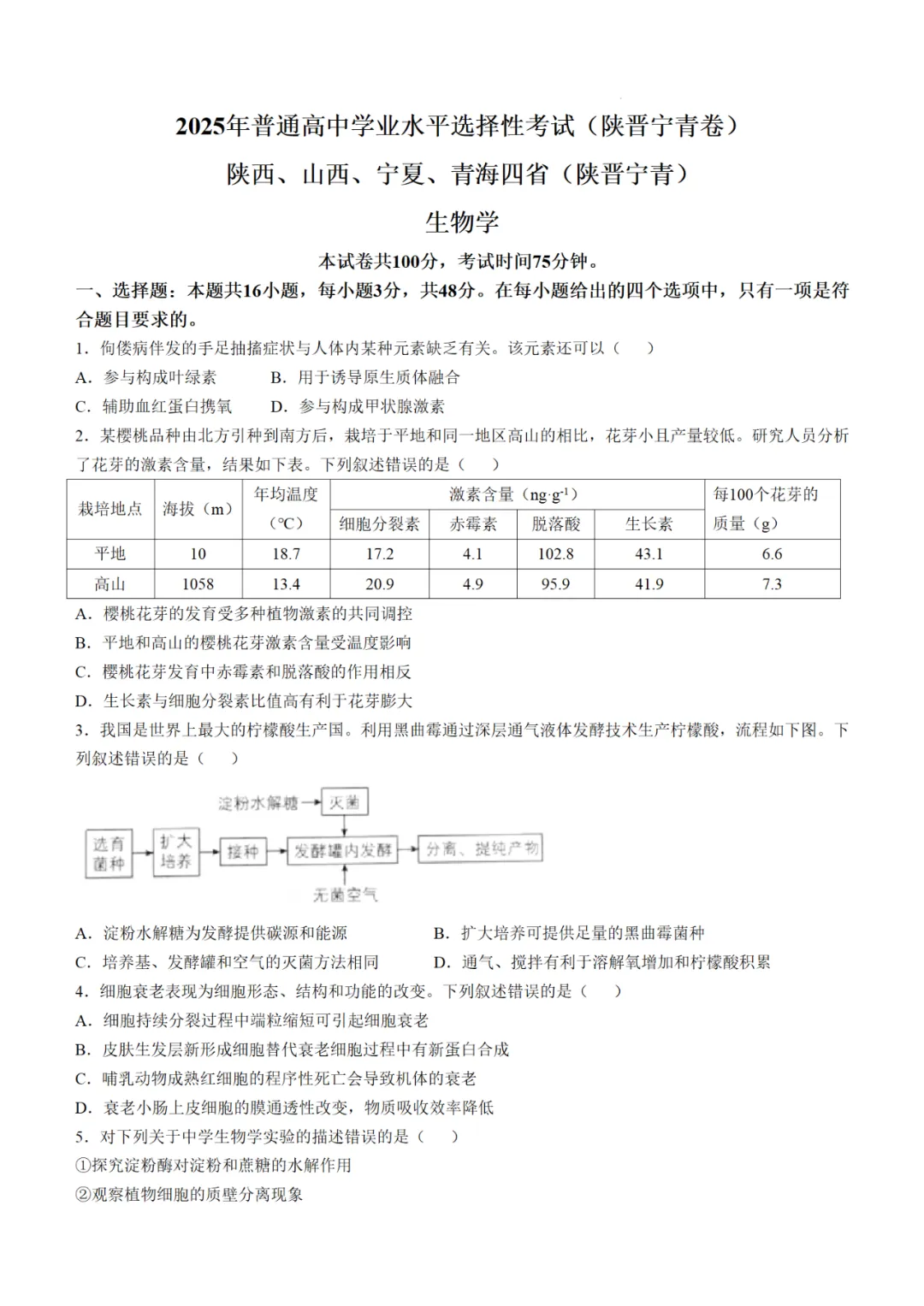 【高考真题】2025年陕西高考各科试卷及答案(完整版)!26届考生可做参考!-关注本账号-及时获取最新资讯! 第96张 【高考真题】2025年陕西高考各科试卷及答案(完整版)!26届考生可做参考!-关注本账号-及时获取最新资讯! 第96张