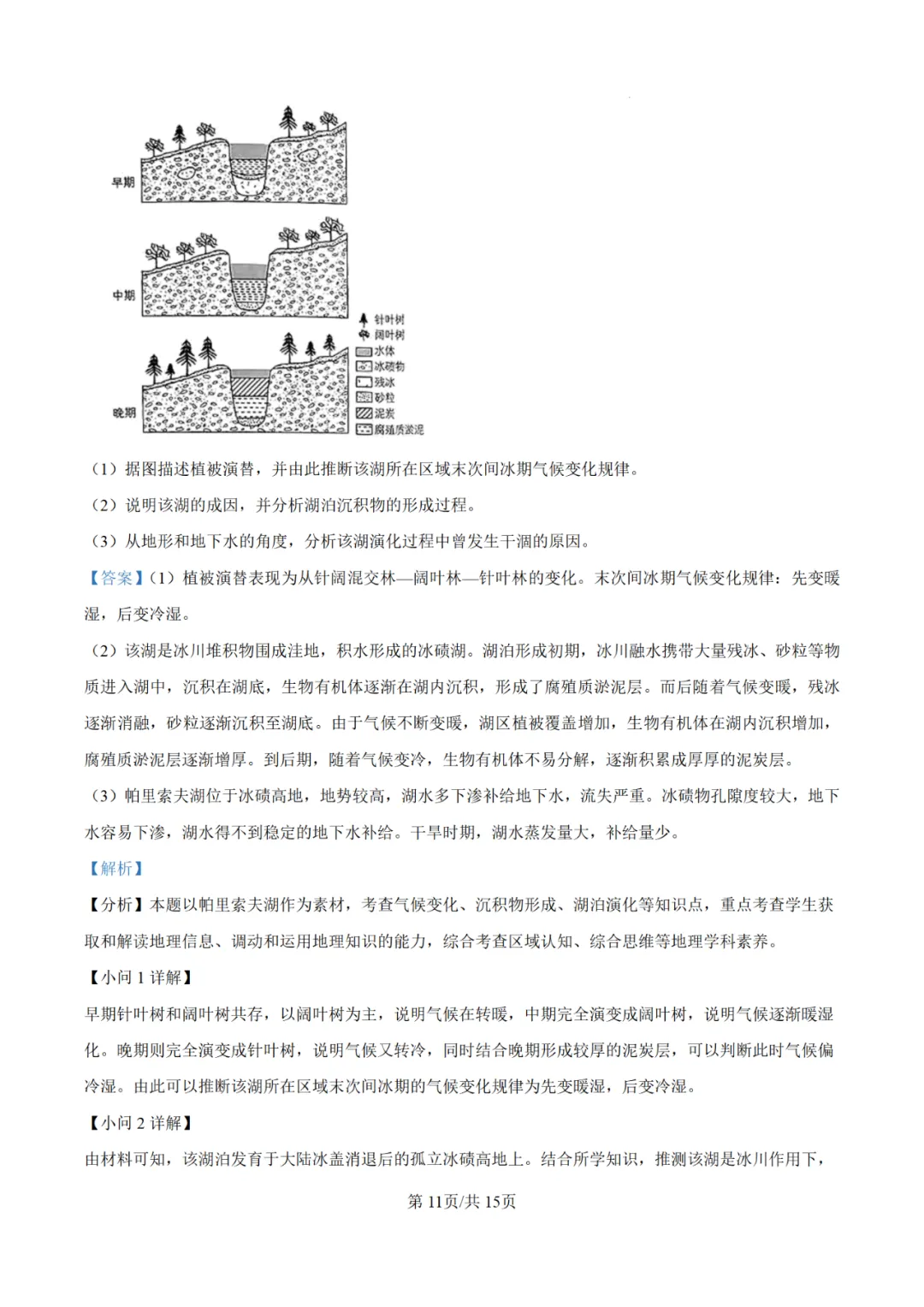 【高考真题】2025年陕西高考各科试卷及答案(完整版)!26届考生可做参考!-关注本账号-及时获取最新资讯! 第149张 【高考真题】2025年陕西高考各科试卷及答案(完整版)!26届考生可做参考!-关注本账号-及时获取最新资讯! 第149张
