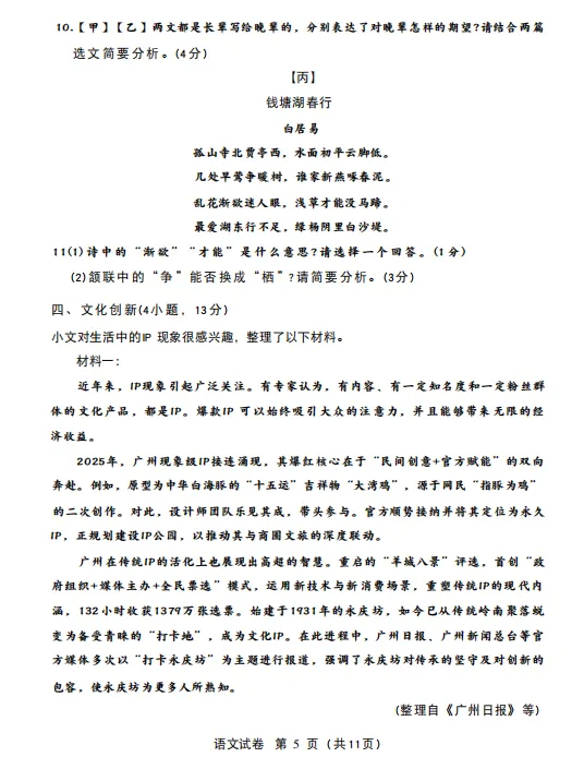 中考|26届广州一模语文试卷出炉,欢迎收藏下载~ 第6张 中考|26届广州一模语文试卷出炉,欢迎收藏下载~ 第6张