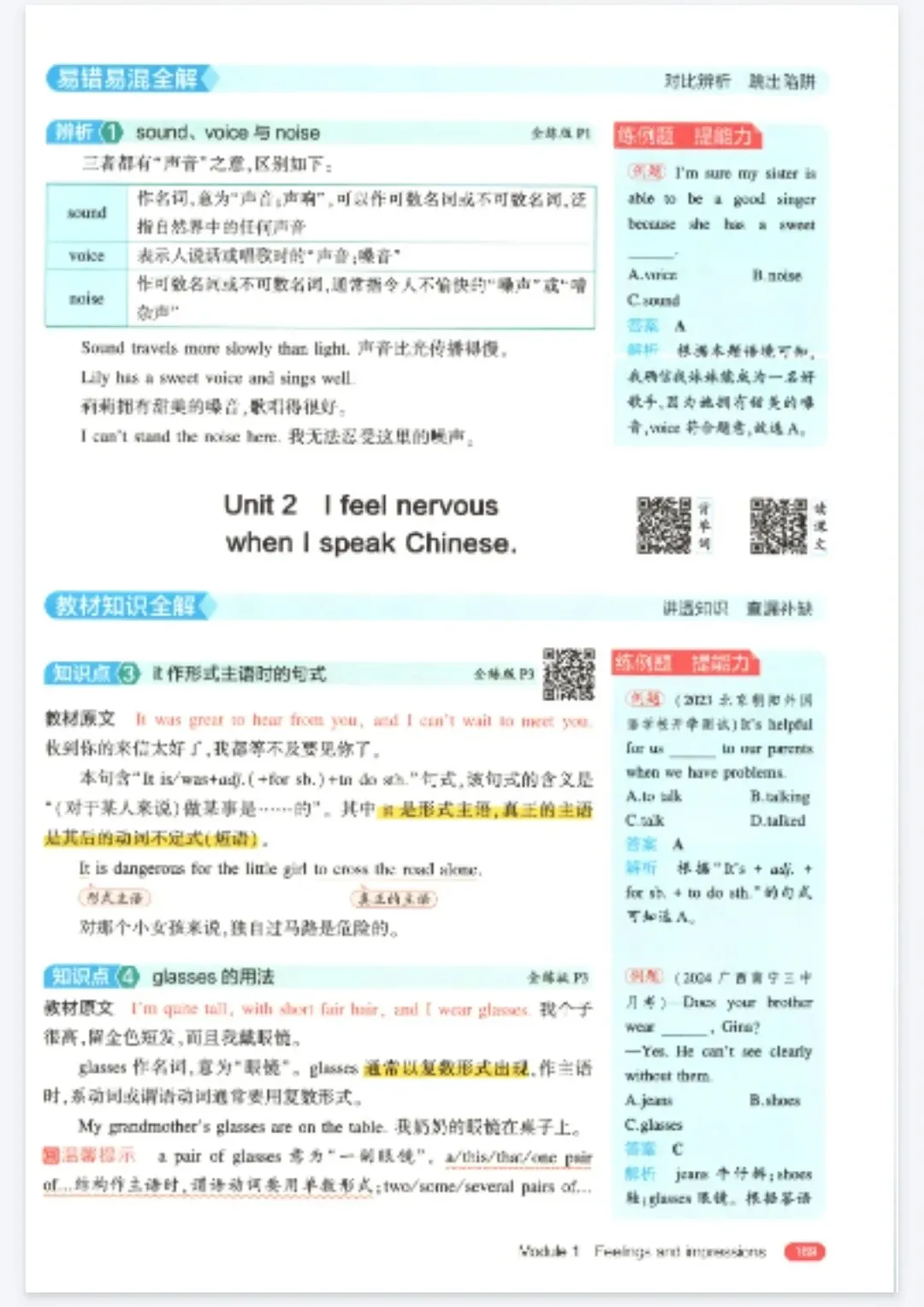 《5年中考3年模拟》初中同步全解版-外研版英语78年级下册丨pdf电子版,可下载打印 第2张 《5年中考3年模拟》初中同步全解版-外研版英语78年级下册丨pdf电子版,可下载打印 第2张