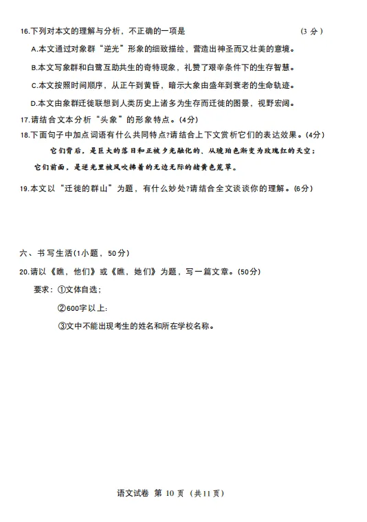 中考|26届广州一模语文试卷出炉,欢迎收藏下载~ 第11张 中考|26届广州一模语文试卷出炉,欢迎收藏下载~ 第11张