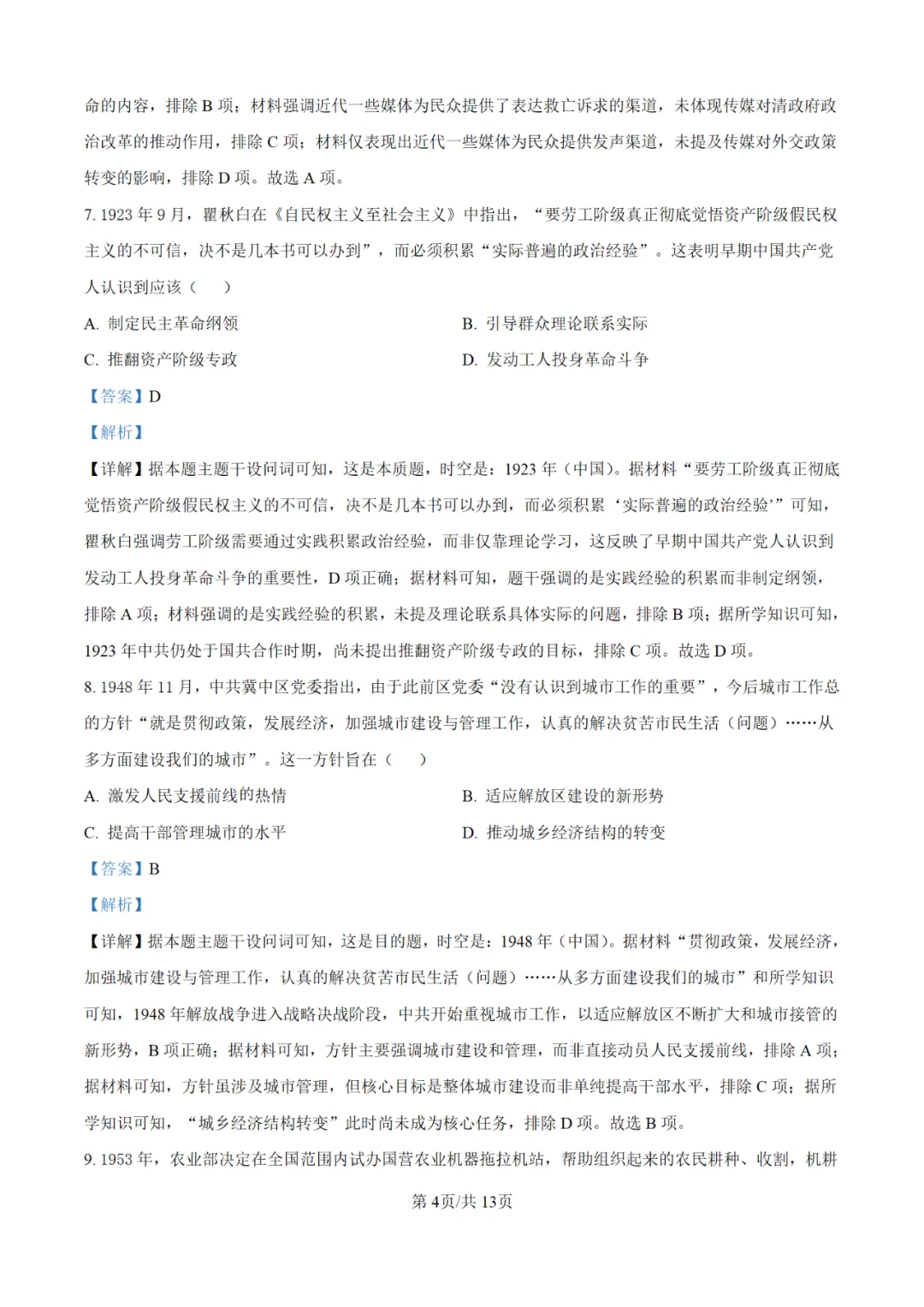 【高考真题】2025年陕西高考各科试卷及答案(完整版)!26届考生可做参考!-关注本账号-及时获取最新资讯! 第108张 【高考真题】2025年陕西高考各科试卷及答案(完整版)!26届考生可做参考!-关注本账号-及时获取最新资讯! 第108张