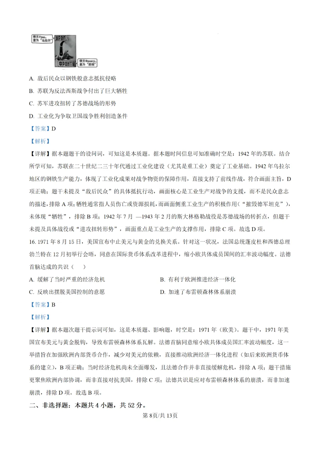 【高考真题】2025年陕西高考各科试卷及答案(完整版)!26届考生可做参考!-关注本账号-及时获取最新资讯! 第112张 【高考真题】2025年陕西高考各科试卷及答案(完整版)!26届考生可做参考!-关注本账号-及时获取最新资讯! 第112张