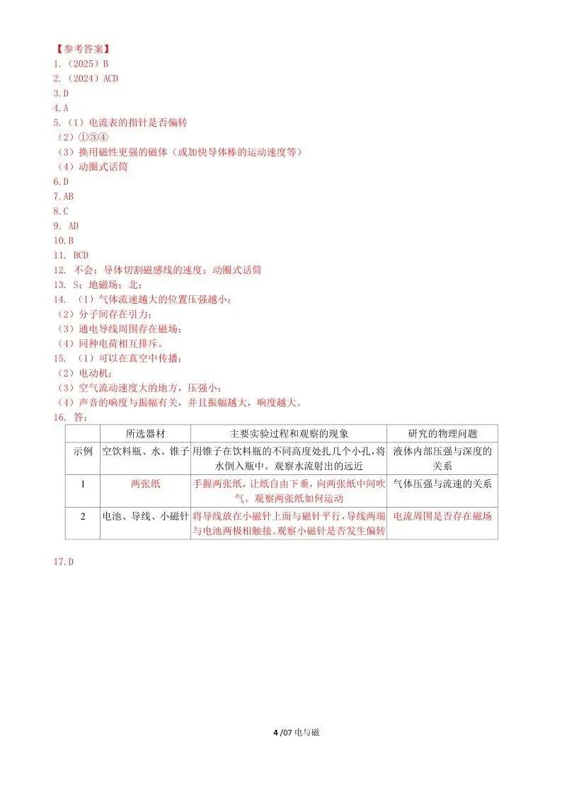 07中考物理专题复习-电与磁 第36张