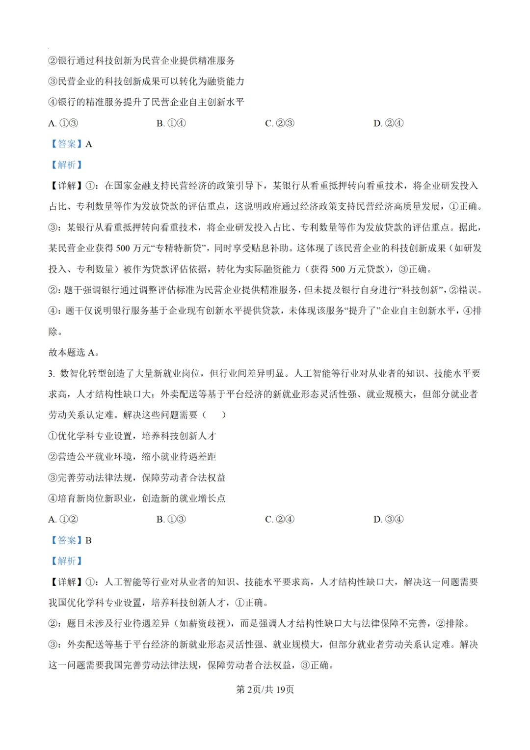 【高考真题】2025年陕西高考各科试卷及答案(完整版)!26届考生可做参考!-关注本账号-及时获取最新资讯! 第120张 【高考真题】2025年陕西高考各科试卷及答案(完整版)!26届考生可做参考!-关注本账号-及时获取最新资讯! 第120张