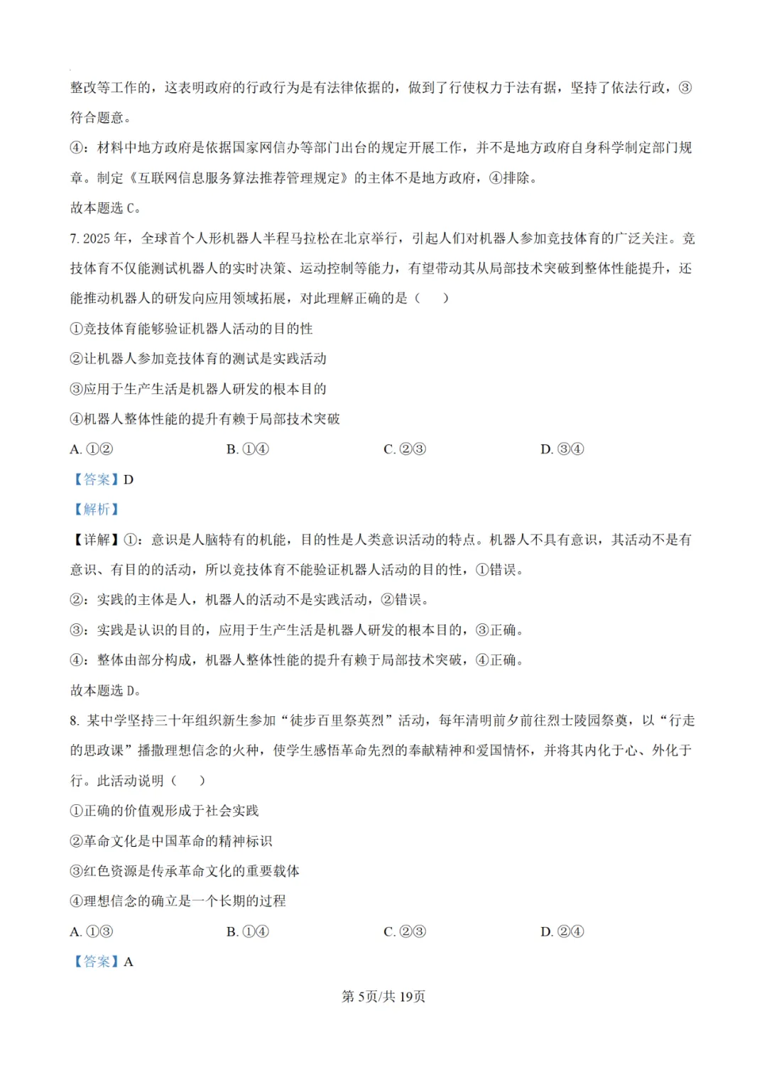 【高考真题】2025年陕西高考各科试卷及答案(完整版)!26届考生可做参考!-关注本账号-及时获取最新资讯! 第123张 【高考真题】2025年陕西高考各科试卷及答案(完整版)!26届考生可做参考!-关注本账号-及时获取最新资讯! 第123张