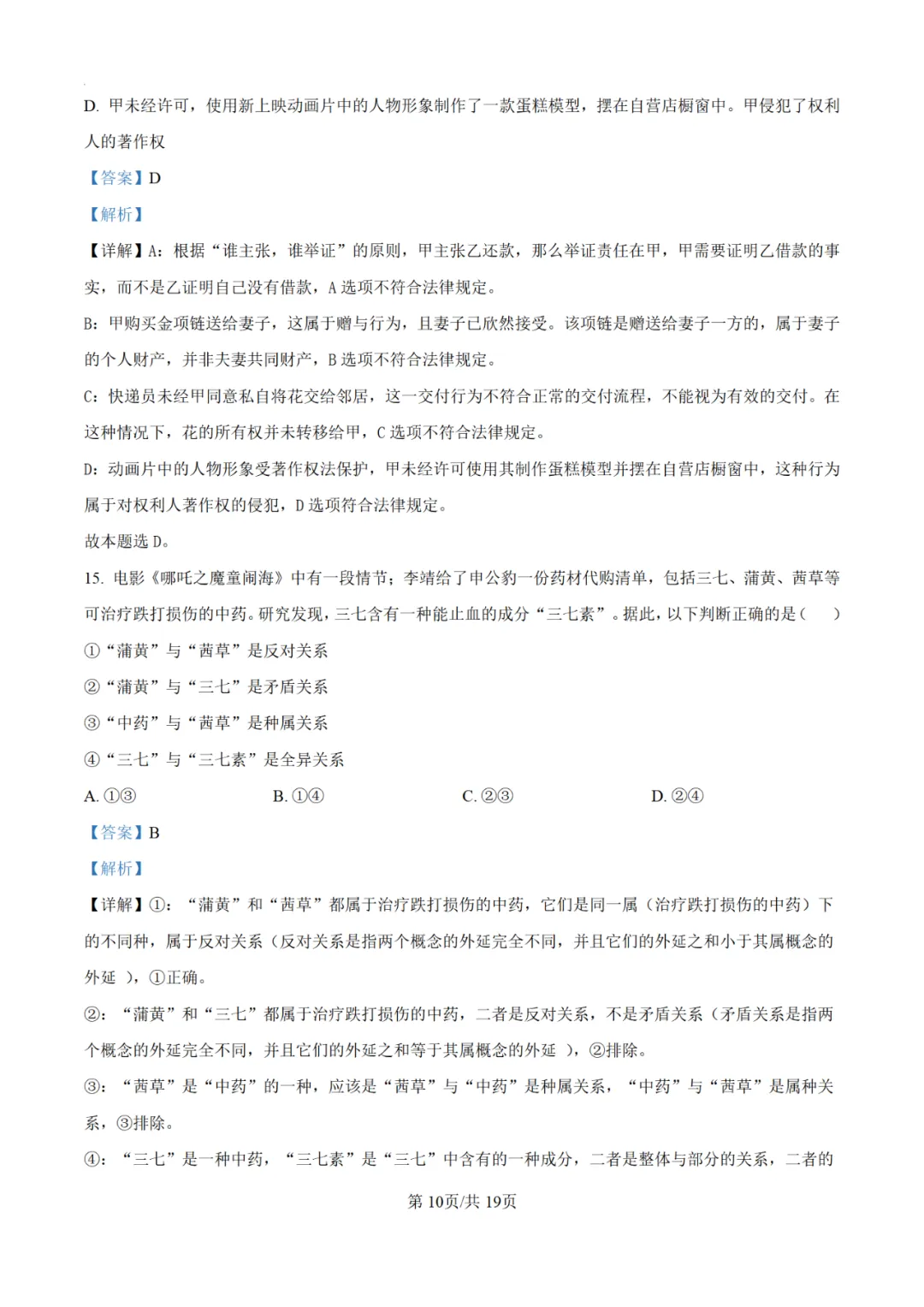 【高考真题】2025年陕西高考各科试卷及答案(完整版)!26届考生可做参考!-关注本账号-及时获取最新资讯! 第128张 【高考真题】2025年陕西高考各科试卷及答案(完整版)!26届考生可做参考!-关注本账号-及时获取最新资讯! 第128张