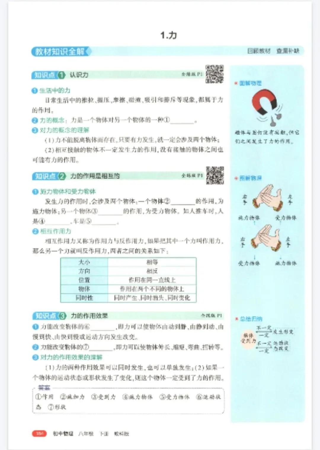《5年中考3年模拟》初中同步全解版-教科版物理8年级下册丨pdf电子版,可下载打印 第2张