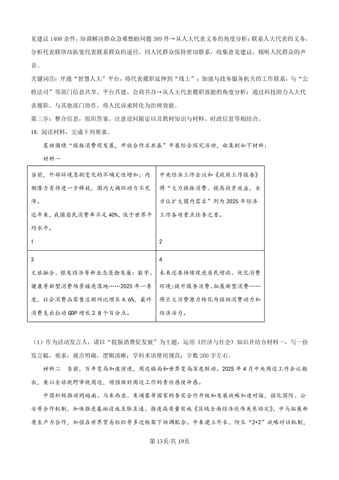 【高考真题】2025年陕西高考各科试卷及答案(完整版)!26届考生可做参考!-关注本账号-及时获取最新资讯! 第131张 【高考真题】2025年陕西高考各科试卷及答案(完整版)!26届考生可做参考!-关注本账号-及时获取最新资讯! 第131张