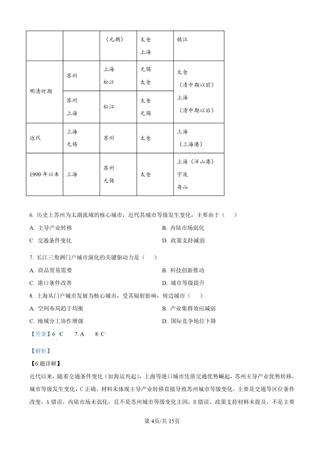 【高考真题】2025年陕西高考各科试卷及答案(完整版)!26届考生可做参考!-关注本账号-及时获取最新资讯! 第142张 【高考真题】2025年陕西高考各科试卷及答案(完整版)!26届考生可做参考!-关注本账号-及时获取最新资讯! 第142张