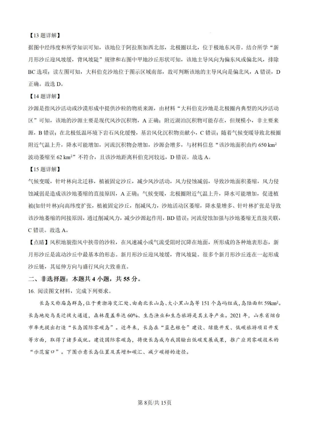 【高考真题】2025年陕西高考各科试卷及答案(完整版)!26届考生可做参考!-关注本账号-及时获取最新资讯! 第146张 【高考真题】2025年陕西高考各科试卷及答案(完整版)!26届考生可做参考!-关注本账号-及时获取最新资讯! 第146张