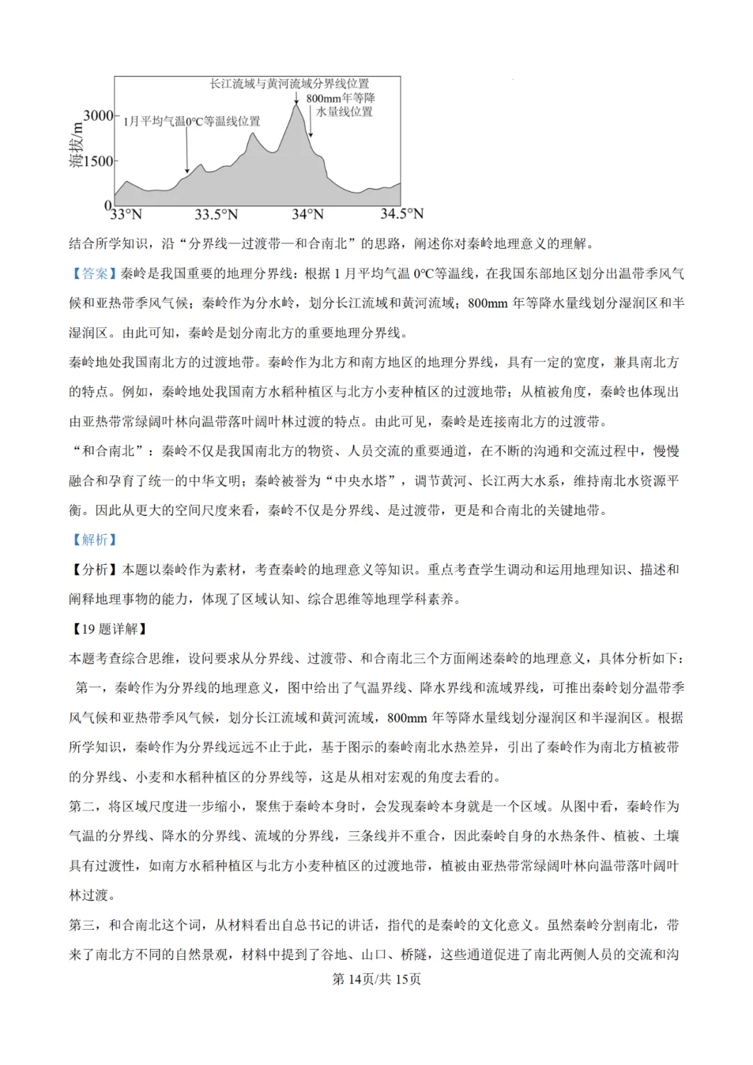 【高考真题】2025年陕西高考各科试卷及答案(完整版)!26届考生可做参考!-关注本账号-及时获取最新资讯! 第152张 【高考真题】2025年陕西高考各科试卷及答案(完整版)!26届考生可做参考!-关注本账号-及时获取最新资讯! 第152张