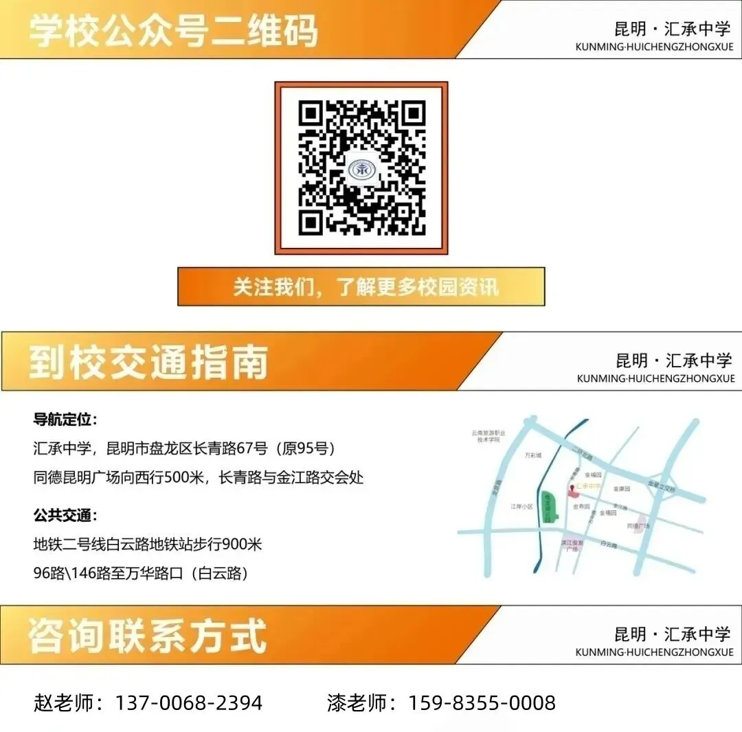 表彰砺志 心向中考 || 昆明东优教育集团汇承中学初三年级阶段性测试表彰暨心理赋能活动 第64张 表彰砺志 心向中考 || 昆明东优教育集团汇承中学初三年级阶段性测试表彰暨心理赋能活动 第64张