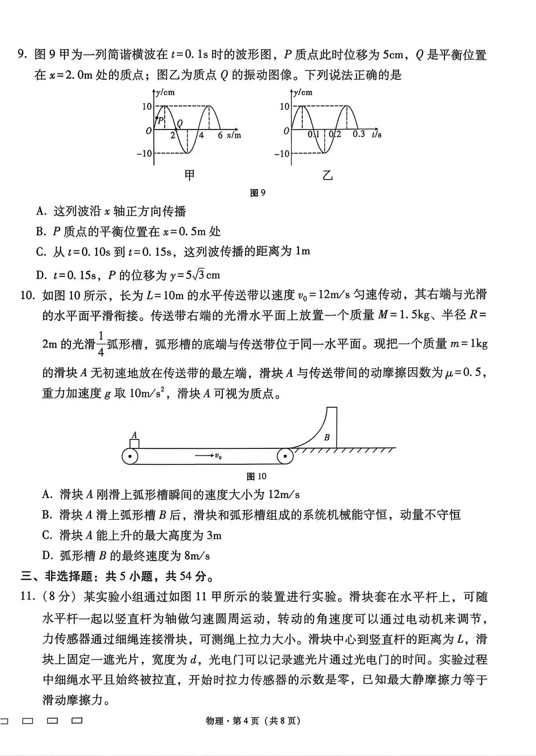 【2套物理试卷+答案】[云]云南师大附中、昆明一中2026届高三4月底测试 第4张