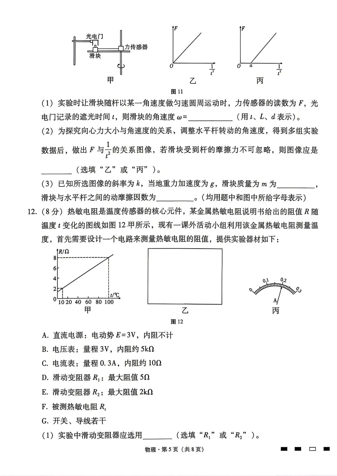 【2套物理试卷+答案】[云]云南师大附中、昆明一中2026届高三4月底测试 第5张