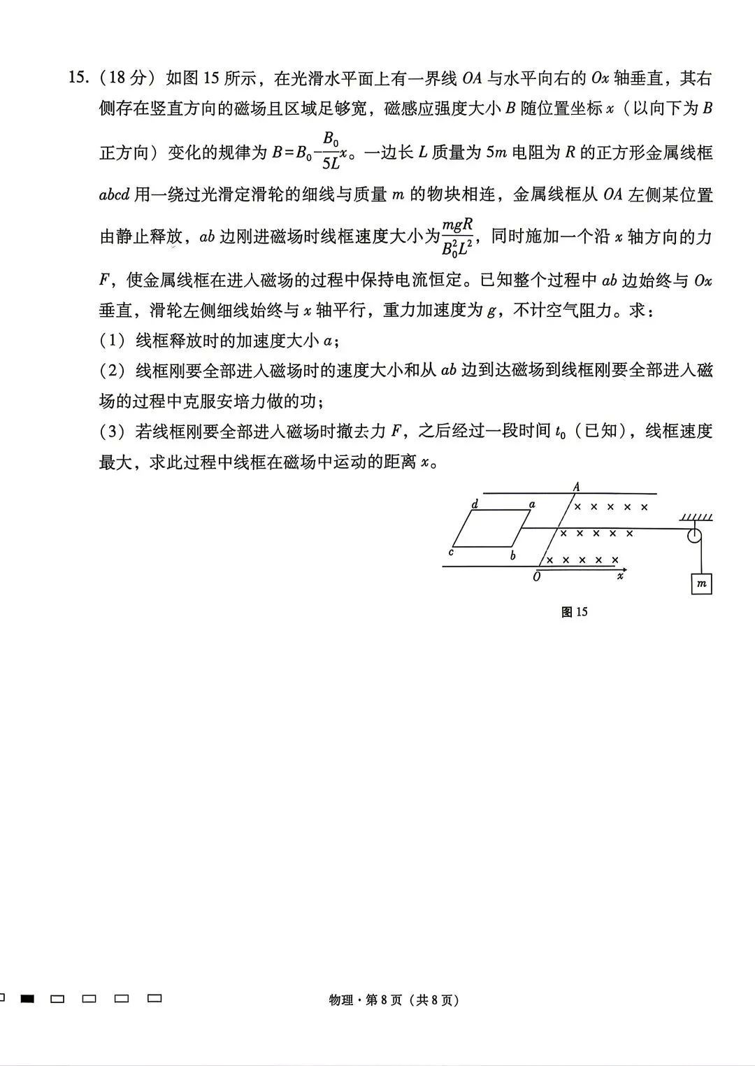 【2套物理试卷+答案】[云]云南师大附中、昆明一中2026届高三4月底测试 第8张