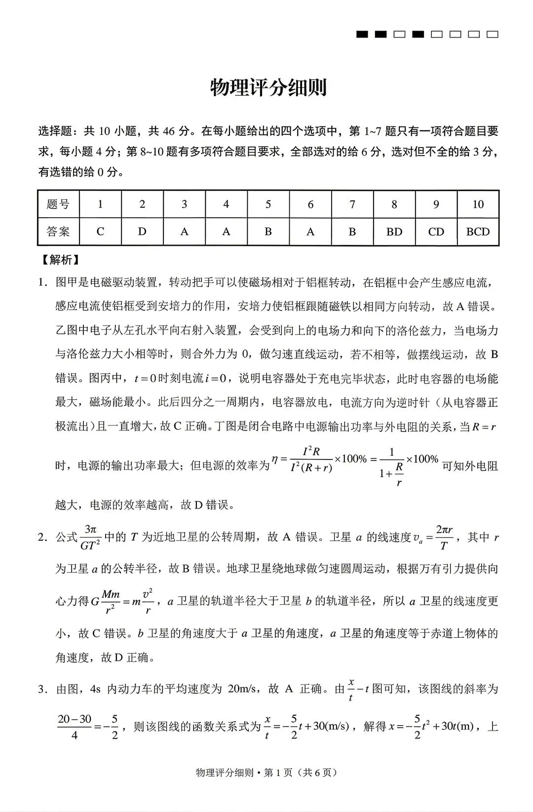 【2套物理试卷+答案】[云]云南师大附中、昆明一中2026届高三4月底测试 第9张