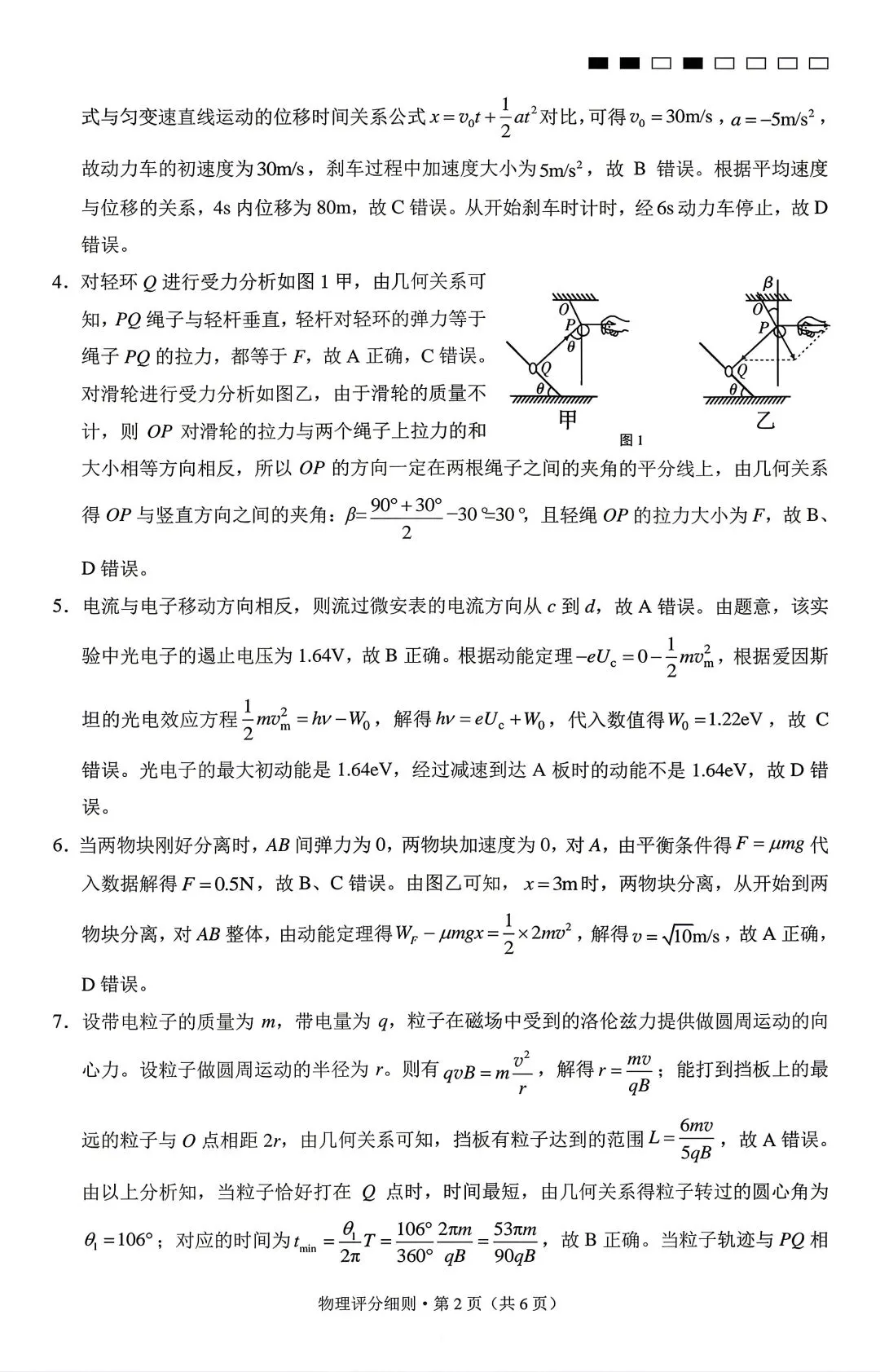 【2套物理试卷+答案】[云]云南师大附中、昆明一中2026届高三4月底测试 第10张