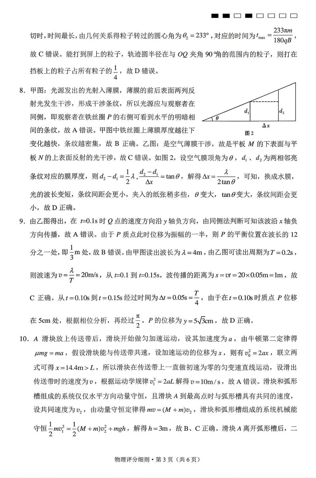 【2套物理试卷+答案】[云]云南师大附中、昆明一中2026届高三4月底测试 第11张