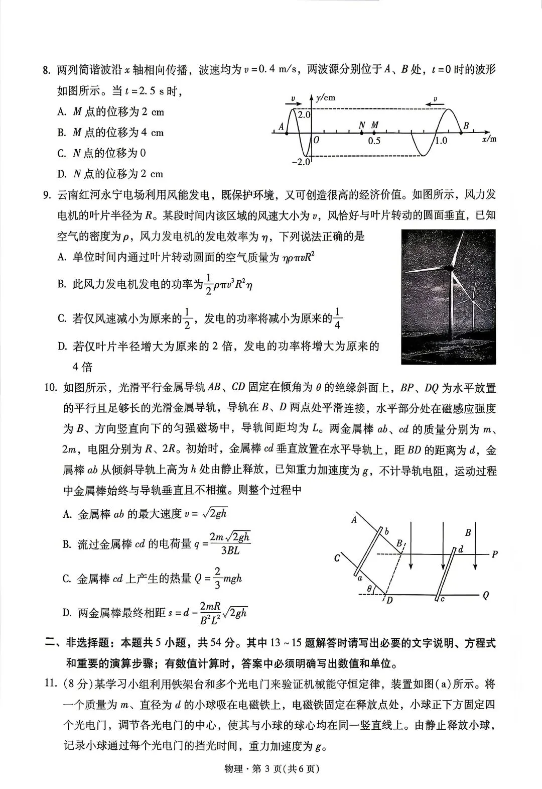 【2套物理试卷+答案】[云]云南师大附中、昆明一中2026届高三4月底测试 第17张