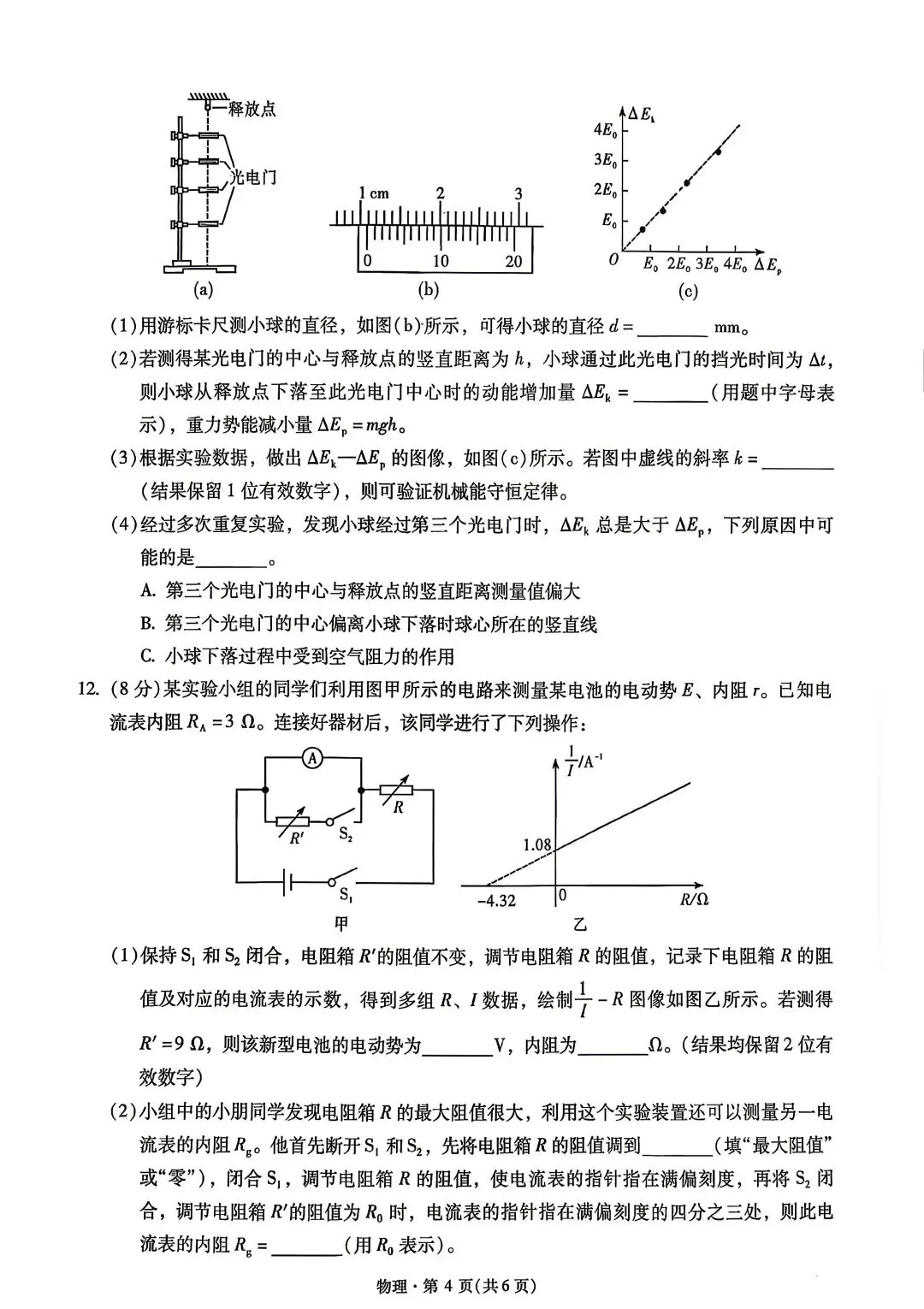 【2套物理试卷+答案】[云]云南师大附中、昆明一中2026届高三4月底测试 第18张