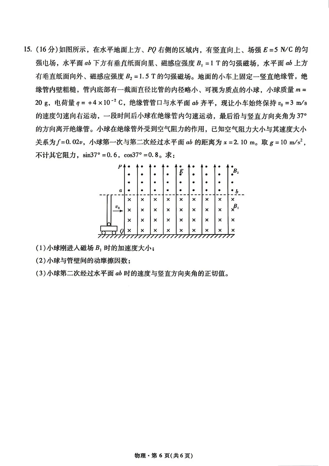 【2套物理试卷+答案】[云]云南师大附中、昆明一中2026届高三4月底测试 第20张