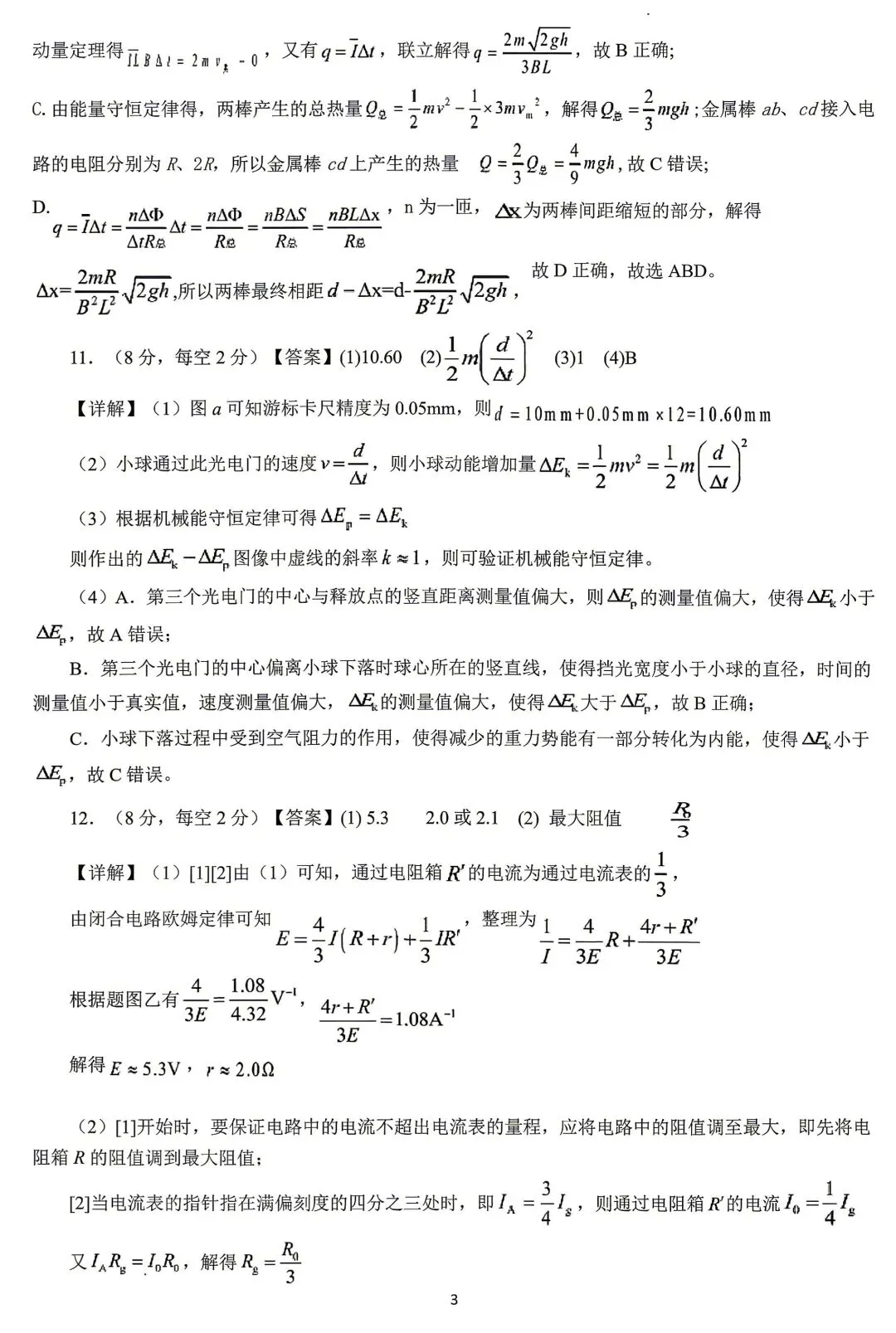 【2套物理试卷+答案】[云]云南师大附中、昆明一中2026届高三4月底测试 第23张