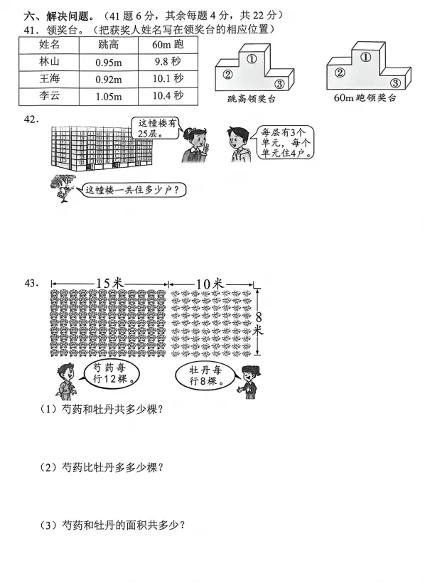 【三年级】2026年四年级下册数学期中试卷(打印版) 第5张 【三年级】2026年四年级下册数学期中试卷(打印版) 第5张