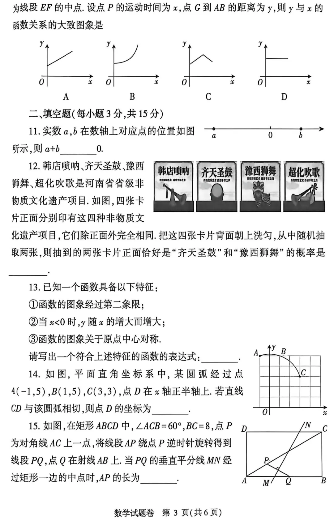 2026中考数学模拟试卷四(附答案),含金量很高! 第3张