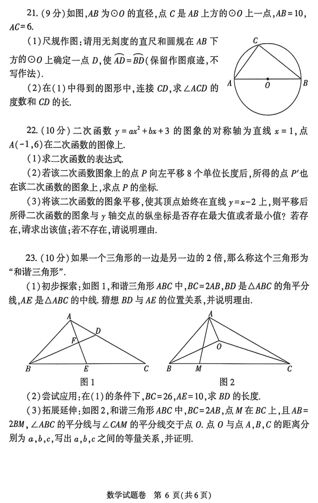 2026中考数学模拟试卷四(附答案),含金量很高! 第6张