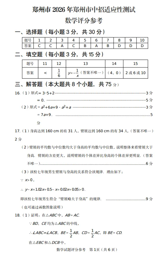 2026中考数学模拟试卷四(附答案),含金量很高! 第7张