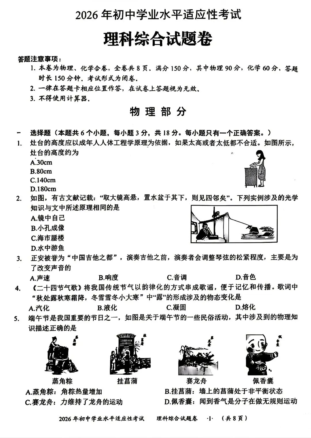 【初中·物理/数学试卷】[贵]2026年初中学业水平适应性考试 第1张