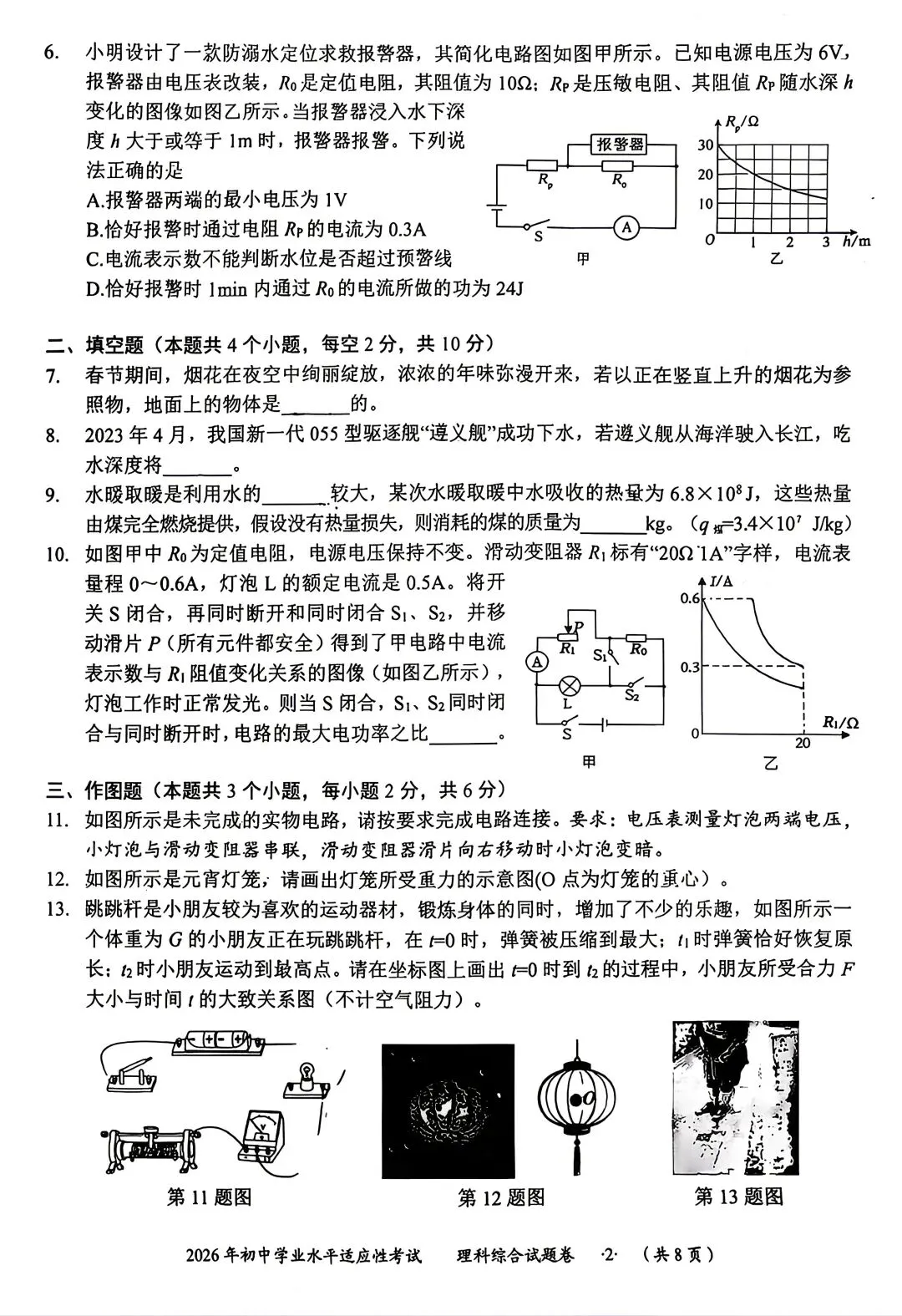 【初中·物理/数学试卷】[贵]2026年初中学业水平适应性考试 第2张
