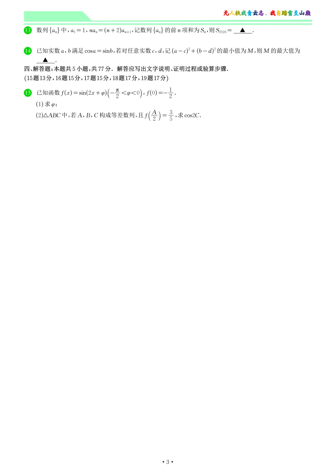 浙江金华十校2026届高三下学期4月模拟考试数学试试卷和答案 第3张