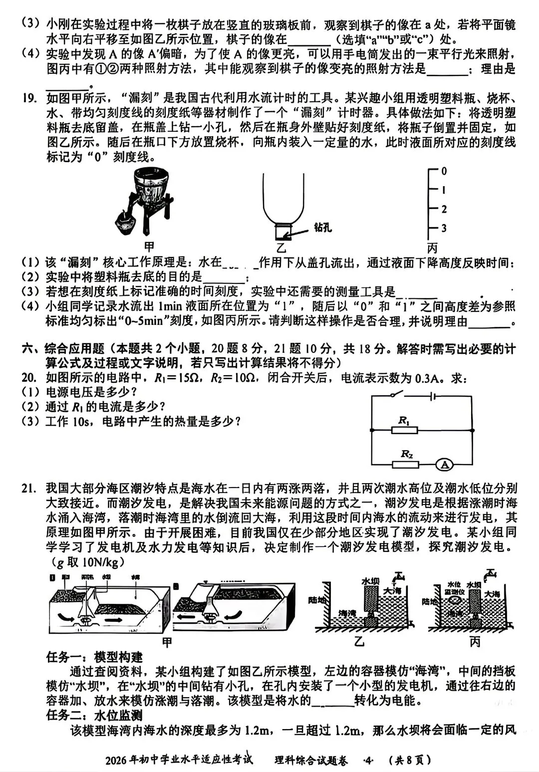 【初中·物理/数学试卷】[贵]2026年初中学业水平适应性考试 第4张