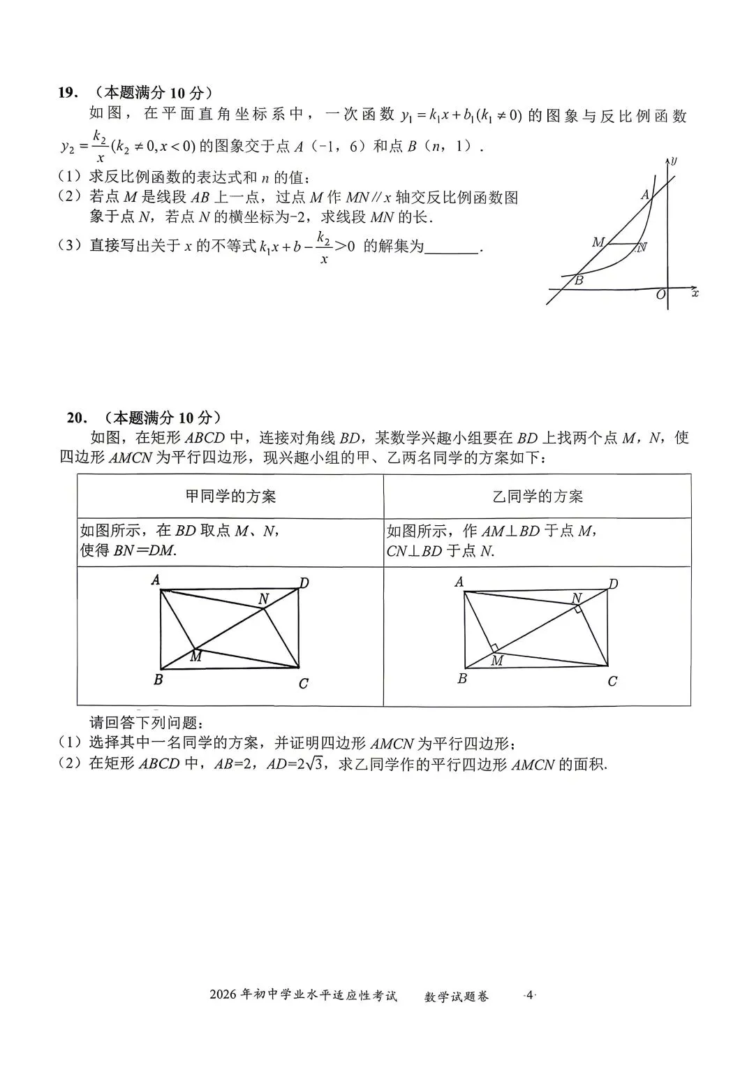 【初中·物理/数学试卷】[贵]2026年初中学业水平适应性考试 第8张