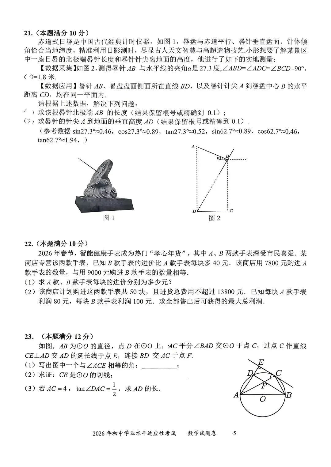 【初中·物理/数学试卷】[贵]2026年初中学业水平适应性考试 第9张