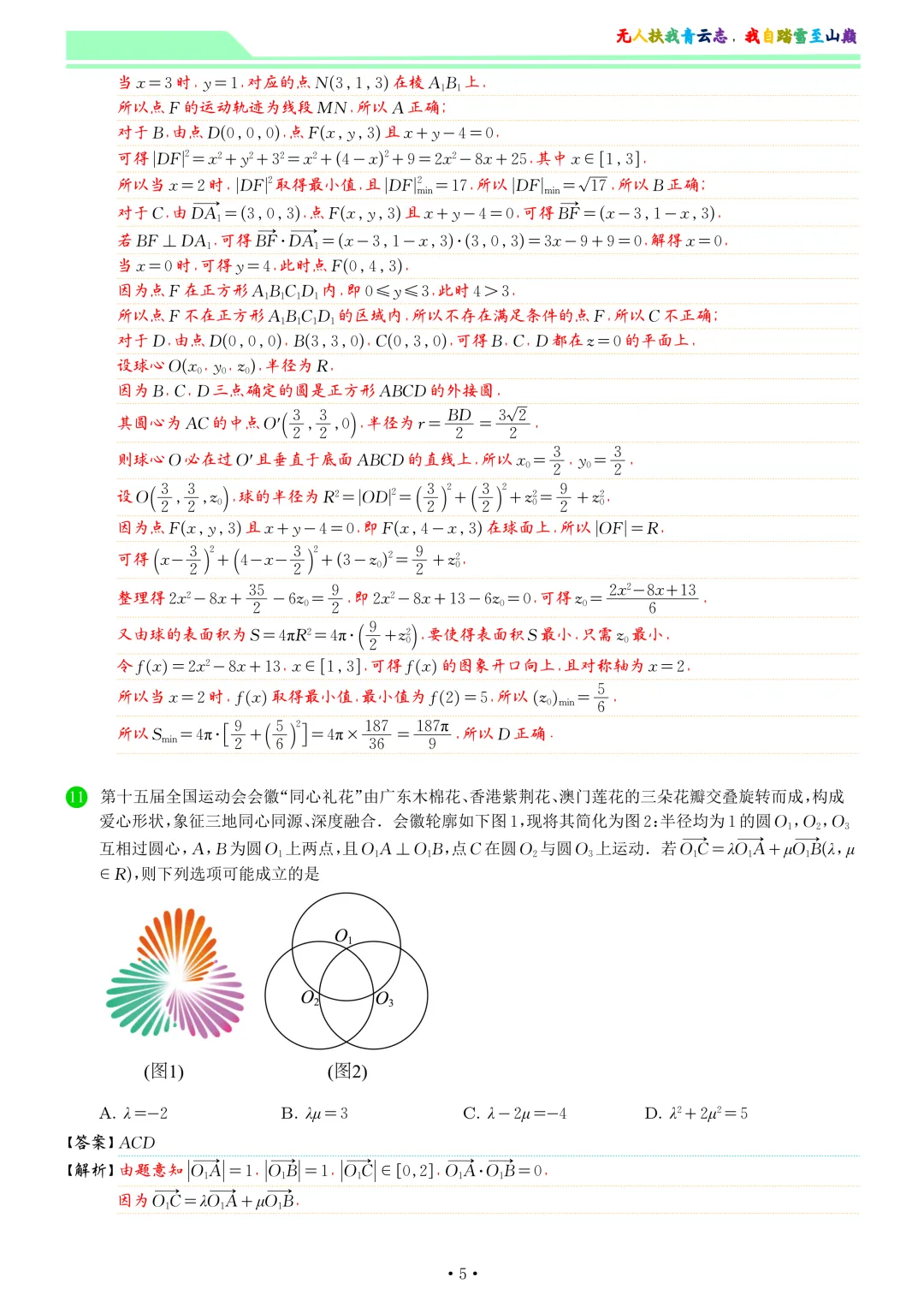 浙江金华十校2026届高三下学期4月模拟考试数学试试卷和答案 第12张