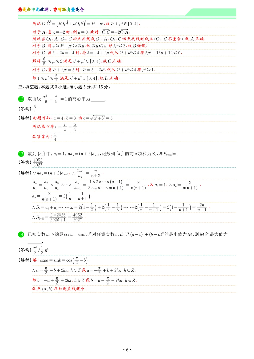 浙江金华十校2026届高三下学期4月模拟考试数学试试卷和答案 第13张