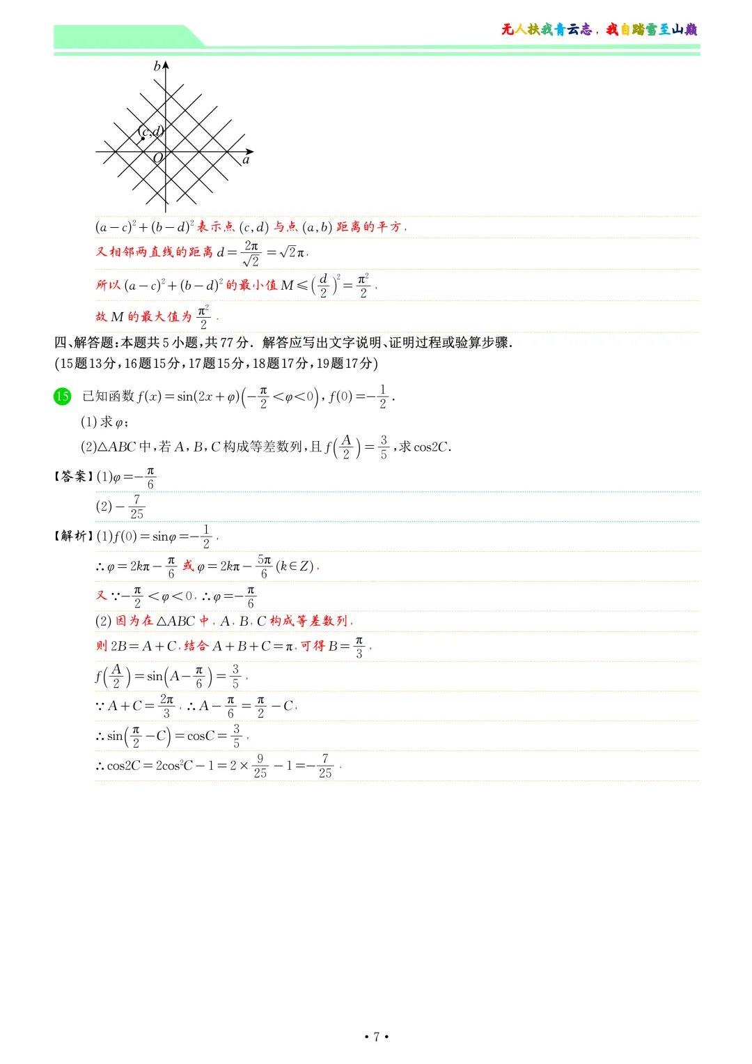浙江金华十校2026届高三下学期4月模拟考试数学试试卷和答案 第14张