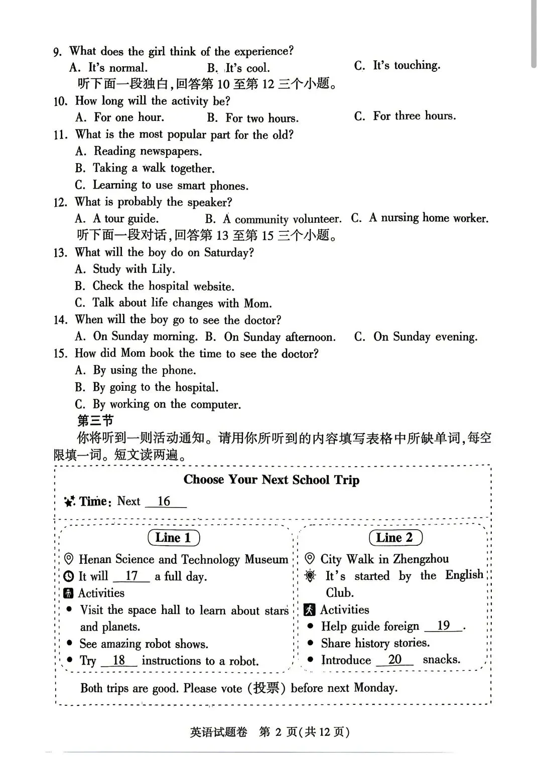 2026年郑州市九年级中考一模英语试卷 第2张