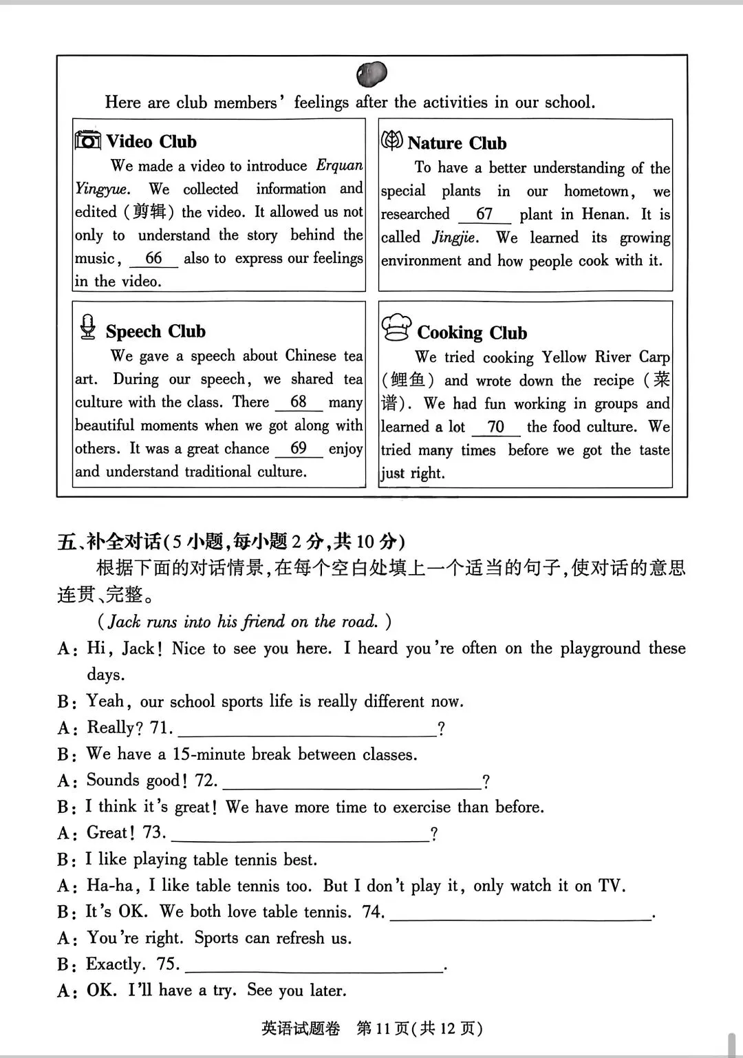 2026年郑州市九年级中考一模英语试卷 第11张