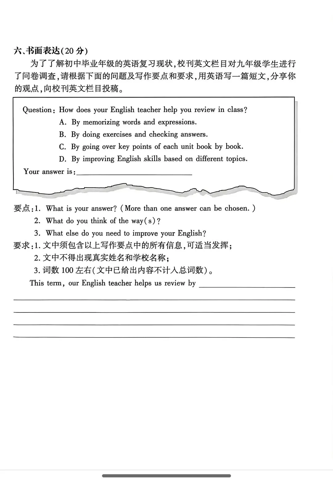 2026年郑州市九年级中考一模英语试卷 第12张