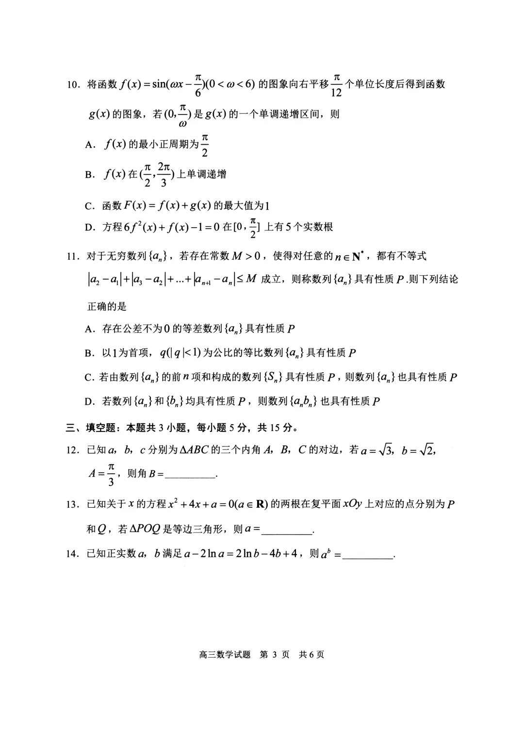 山东省日照市2026届高三4月模拟考试(日照二模) 第3张