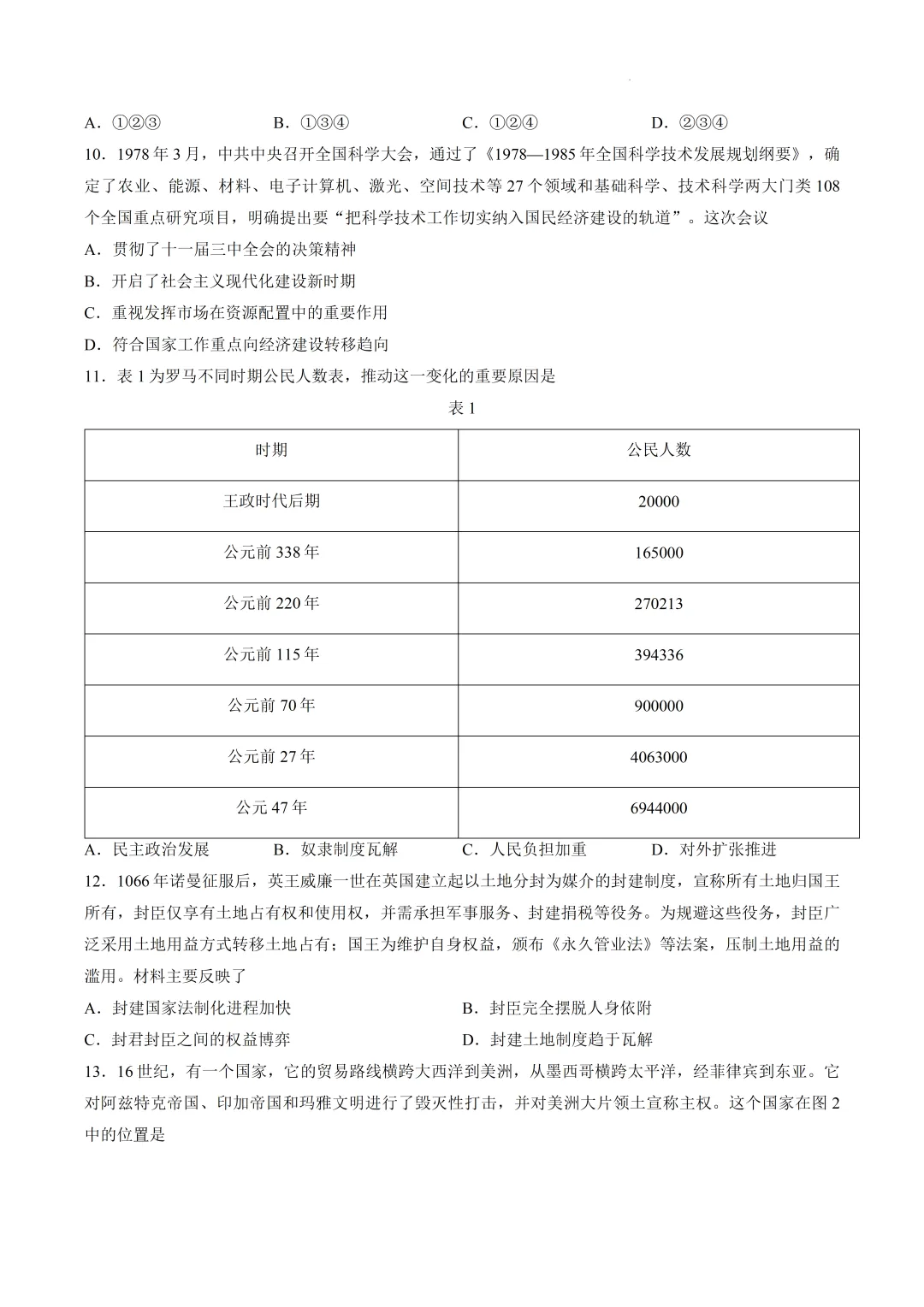 2026届河北省保定市高三下学期第二次模拟考试历史试卷 第6张