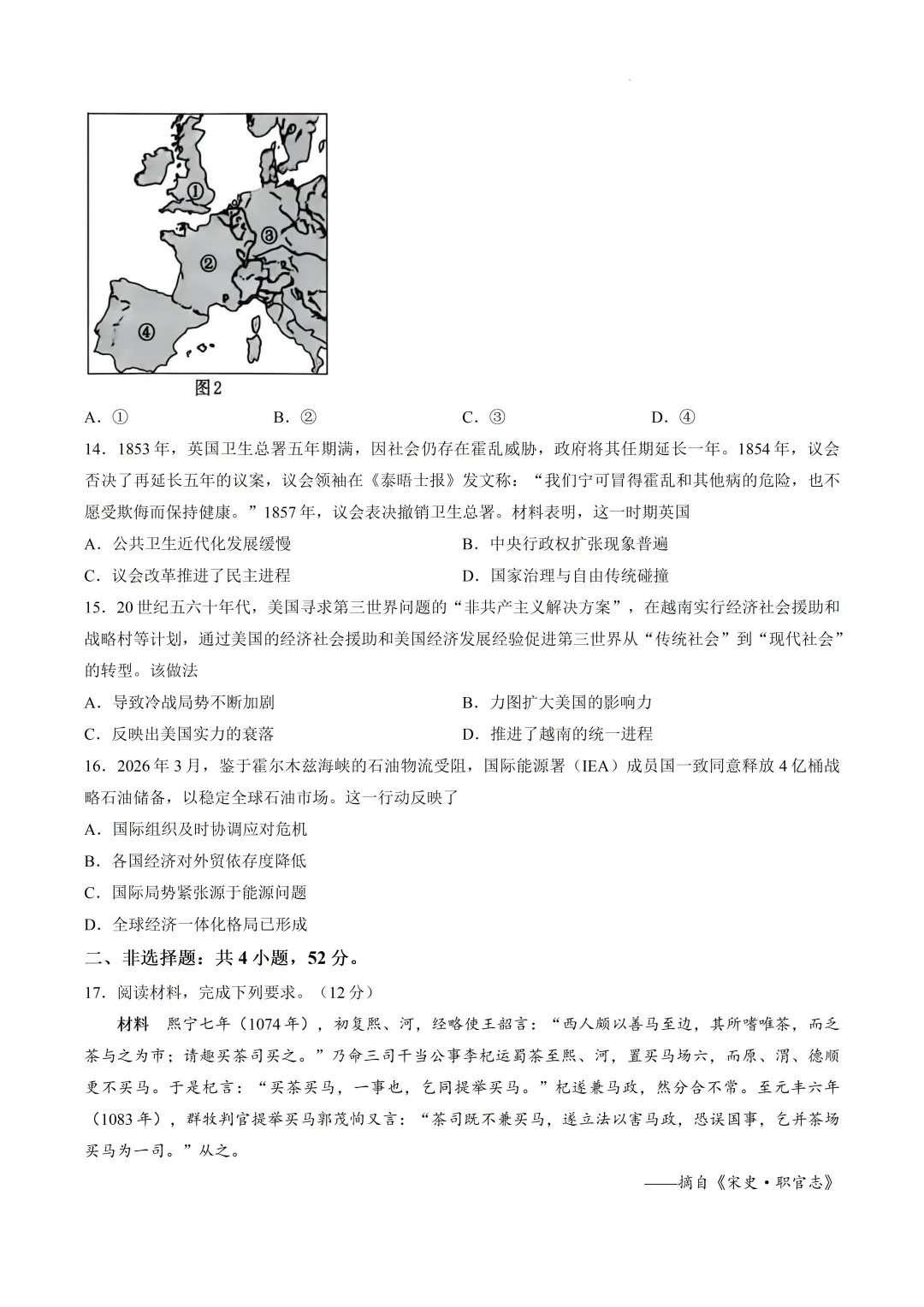 2026届河北省保定市高三下学期第二次模拟考试历史试卷 第7张